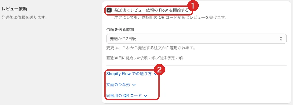 レビュー依頼の設定