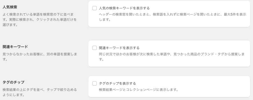 設定の「検索候補」タブ