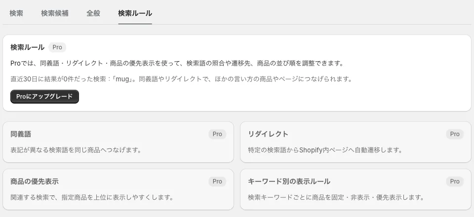 設定の「検索ルール」タブ