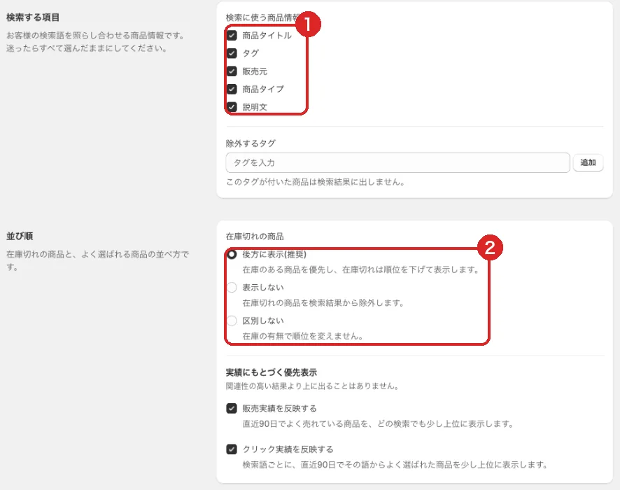 設定の「検索」タブ