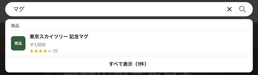 ヘッダー検索の候補