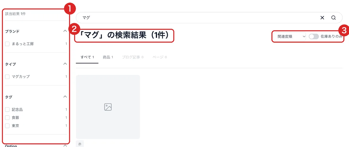 まるっと検索の検索結果ページ
